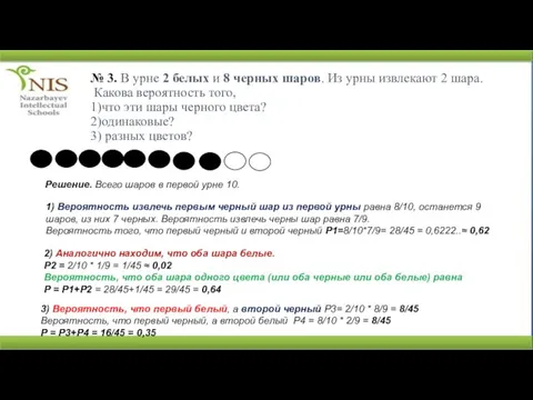 № 3. В урне 2 белых и 8 черных шаров. Из урны