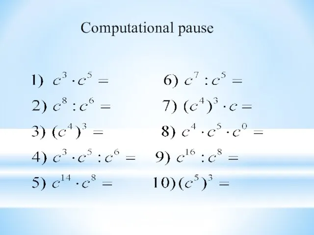 Computational pause