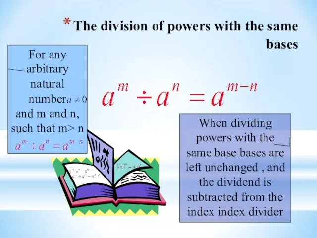 The division of powers with the same bases For any arbitrary natural