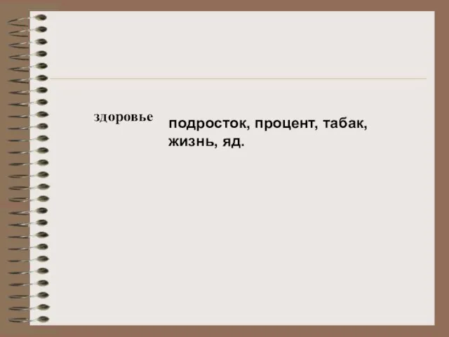 здоровье подросток, процент, табак, жизнь, яд.