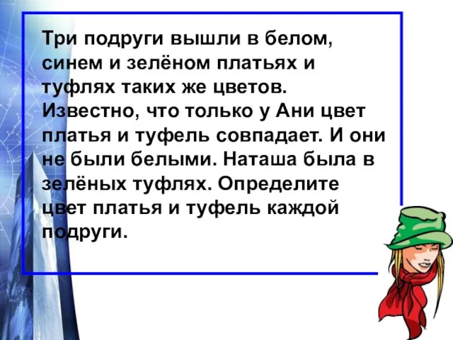 Три подруги вышли в белом, синем и зелёном платьях и туфлях таких