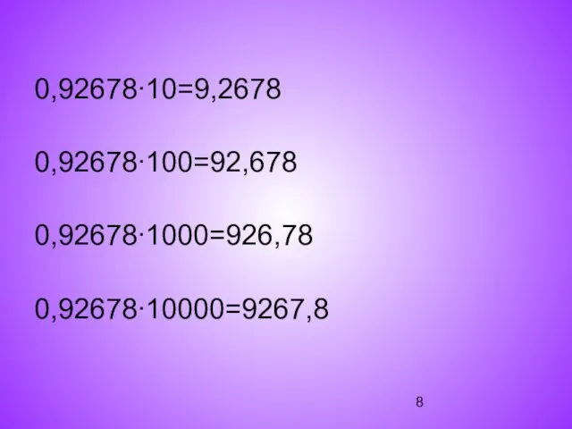 0,92678∙10=9,2678 0,92678∙100=92,678 0,92678∙1000=926,78 0,92678∙10000=9267,8