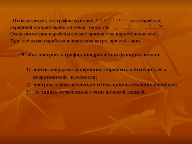 Отсюда следует, что график функции есть парабола, вершиной которой является точка (m;n),