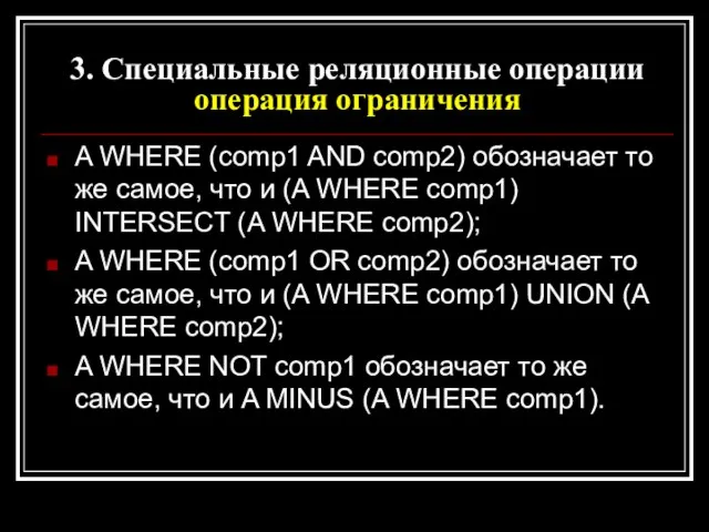 A WHERE (comp1 AND comp2) обозначает то же самое, что и (A