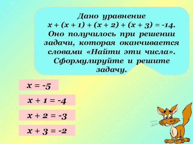 Дано уравнение х + (х + 1) + (х + 2) +