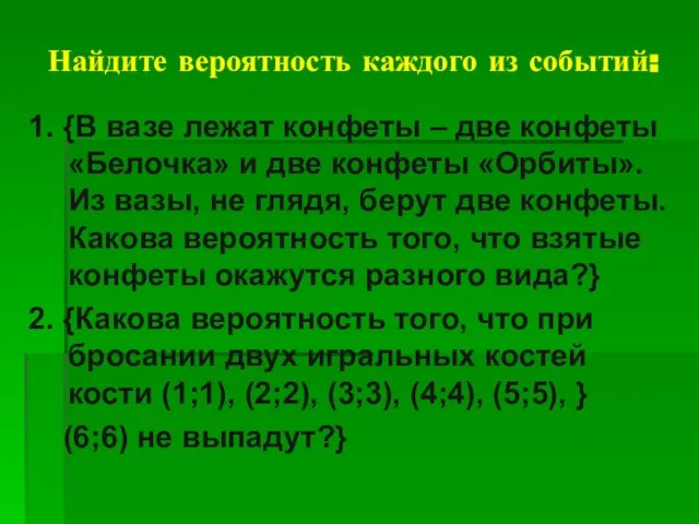 Найдите вероятность каждого из событий: 1. {В вазе лежат конфеты – две