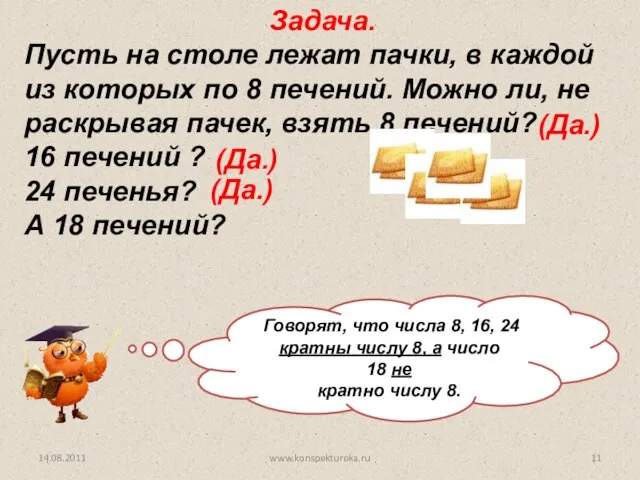 Задача. Пусть на столе лежат пачки, в каждой из которых по 8