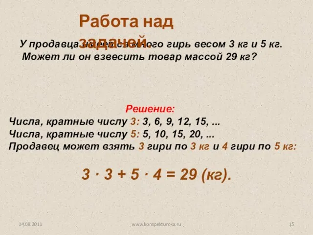 Решение: Числа, кратные числу 3: 3, 6, 9, 12, 15, ... Числа,