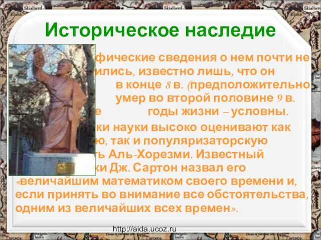 http://aida.ucoz.ru Биографические сведения о нем почти не сохранились, известно лишь, что он