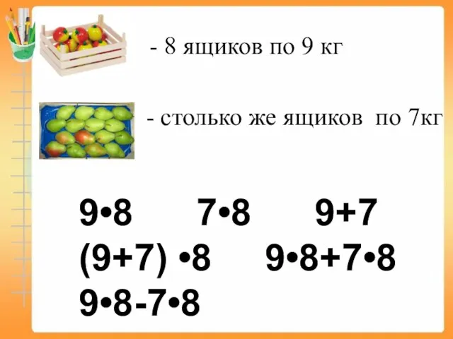 - 8 ящиков по 9 кг - столько же ящиков по 7кг