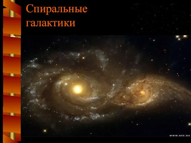 Спиральные галактики