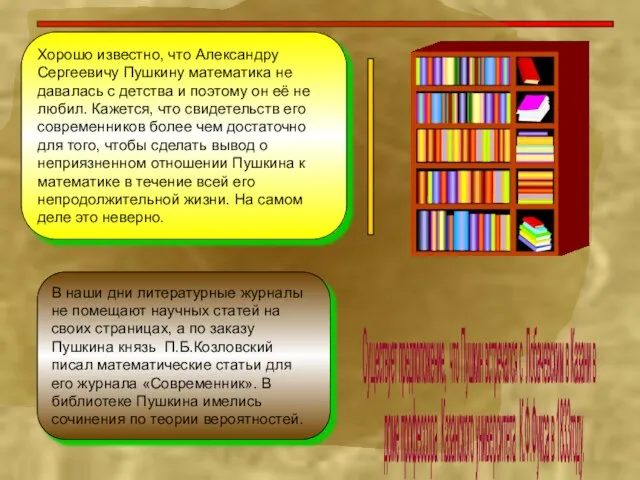 В наши дни литературные журналы не помещают научных статей на своих страницах,