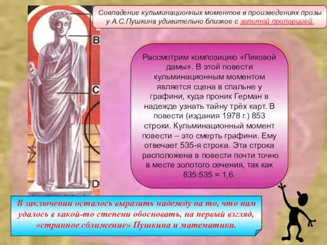 Рассмотрим композицию «Пиковой дамы». В этой повести кульминационным моментом является сцена в