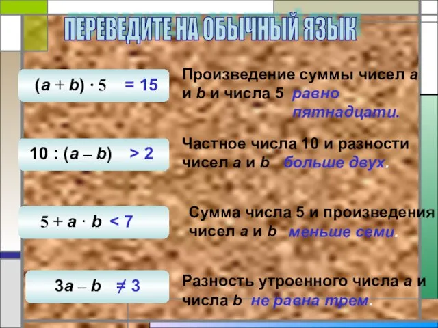 Произведение суммы чисел а и b и числа 5 равно пятнадцати. Частное
