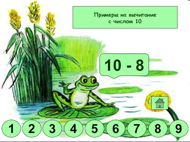 Молодец! 10 - 4 10 - 7 10 - 3 10 -