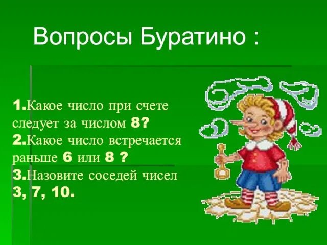 1.Какое число при счете следует за числом 8? 2.Какое число встречается раньше