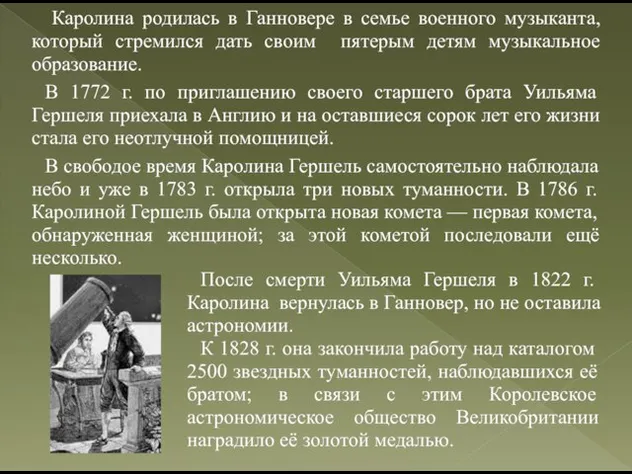 Каролина родилась в Ганновере в семье военного музыканта, который стремился дать своим