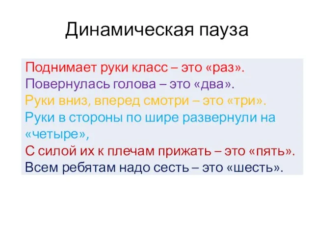 Динамическая пауза