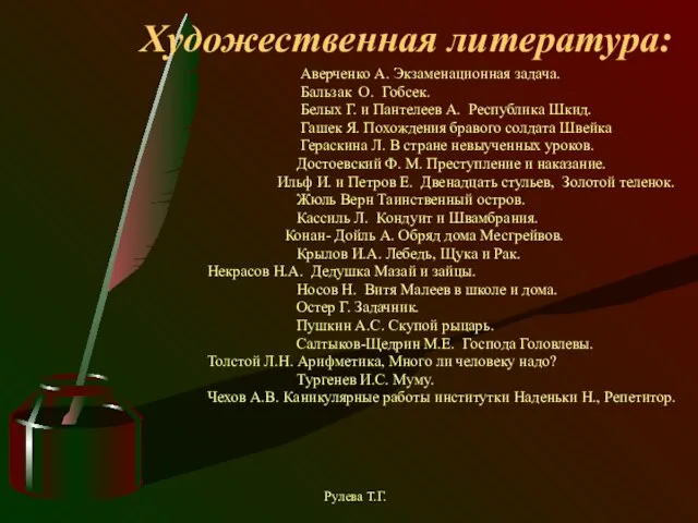 Художественная литература: Аверченко А. Экзаменационная задача. Бальзак О. Гобсек. Белых Г. и