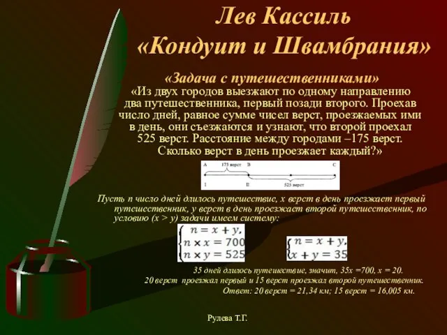 Лев Кассиль «Кондуит и Швамбрания» «Задача с путешественниками» «Из двух городов выезжают