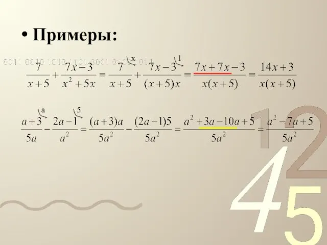 Примеры: x 1 a 5