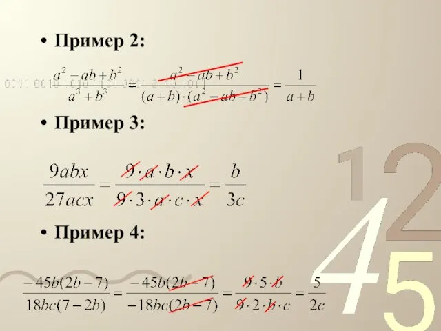 Пример 2: Пример 3: Пример 4: