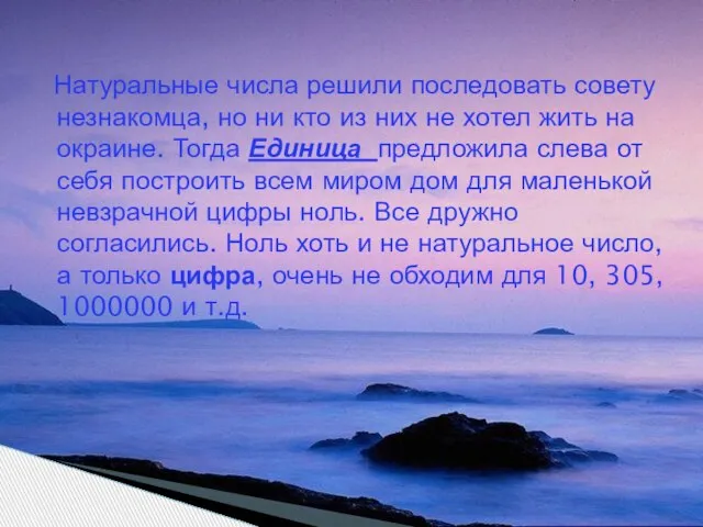 Натуральные числа решили последовать совету незнакомца, но ни кто из них не