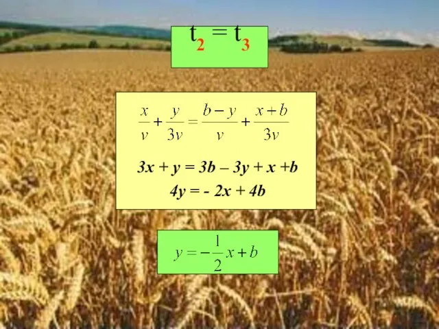 t2 = t3 3x + y = 3b – 3y + x