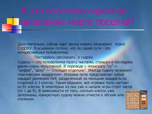 А что ответило взрослое население моего поселка? Действительно, сейчас идет волна нового