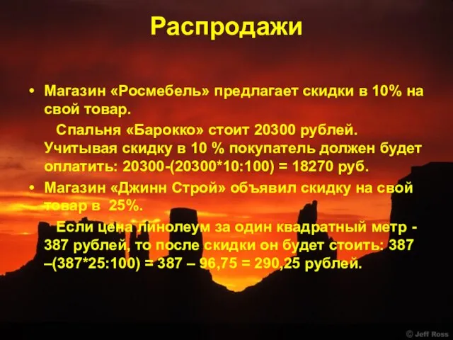 Распродажи Магазин «Росмебель» предлагает скидки в 10% на свой товар. Спальня «Барокко»