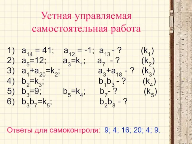 Устная управляемая самостоятельная работа 1) а14 = 41; а12 = -1; а13