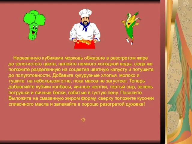 Нарезанную кубиками морковь обжарьте в разогретом жире до золотистого цвета, налейте немного