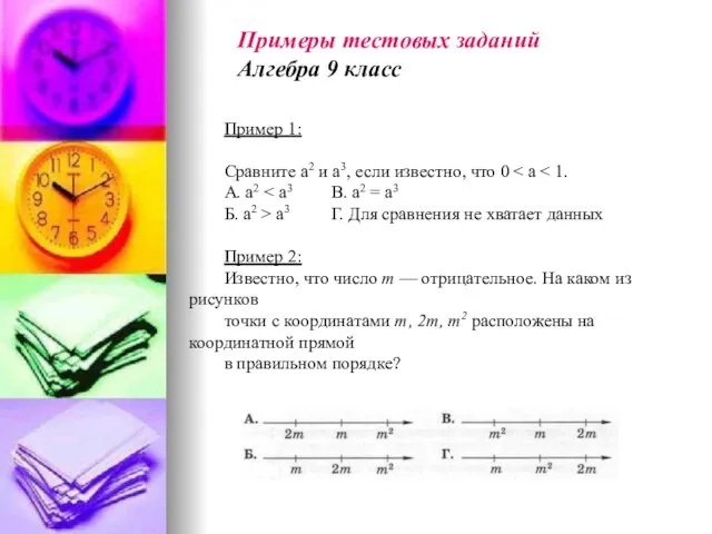 Пример 1: Сравните а2 и а3, если известно, что 0 А. а2