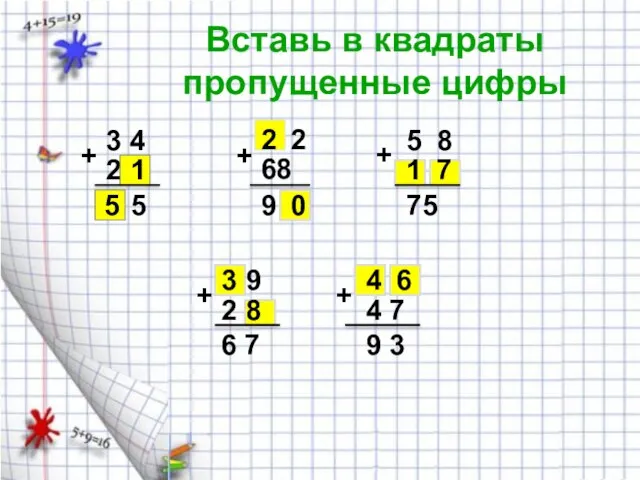 Вставь в квадраты пропущенные цифры 3 4 2 + 5 1 5