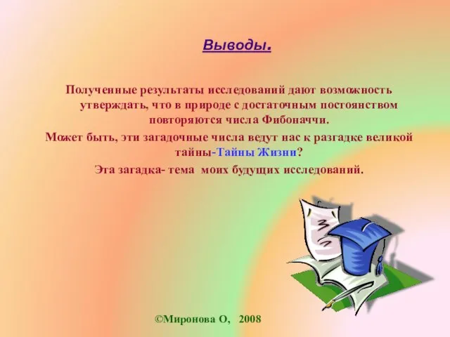 Выводы. Полученные результаты исследований дают возможность утверждать, что в природе с достаточным