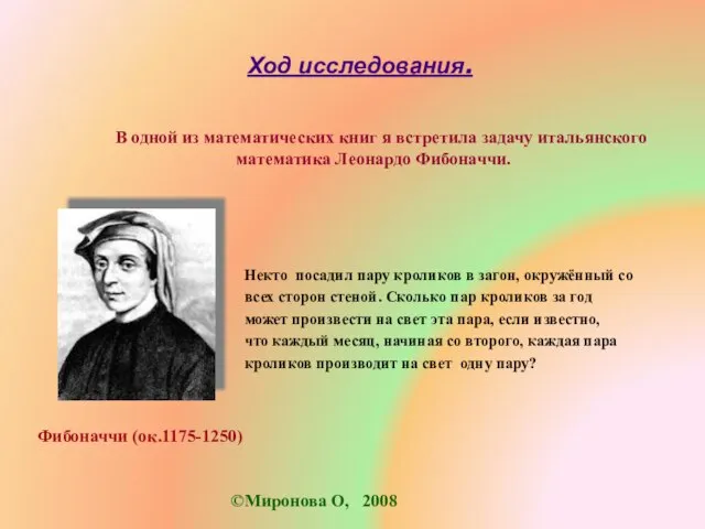 Ход исследования. В одной из математических книг я встретила задачу итальянского математика