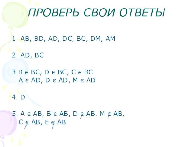 1. AB, BD, AD, DC, BC, DM, AM 2. AD, BC 3.B