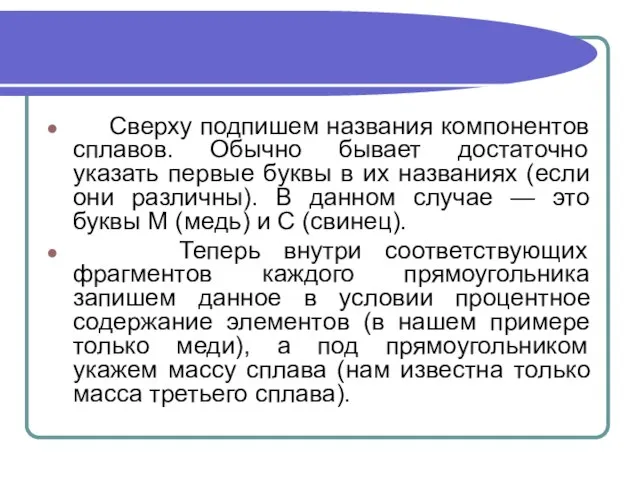 Сверху подпишем названия компонентов сплавов. Обычно бывает достаточно указать первые буквы в