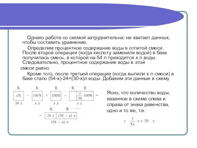 Однако работа со схемой затруднительна: не хватает данных, чтобы составить уравнение. Определим