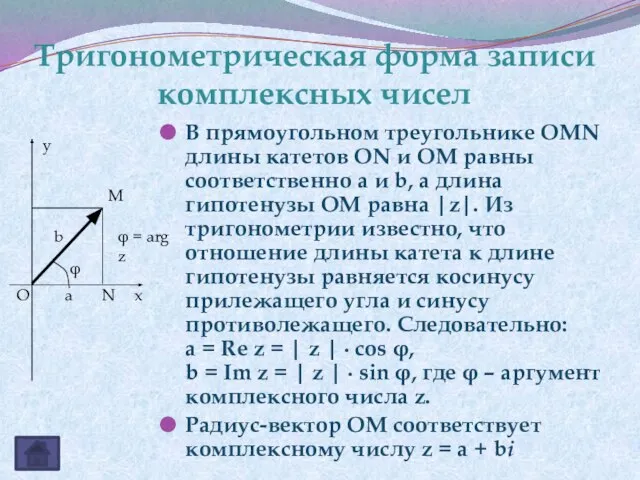 В прямоугольном треугольнике OMN длины катетов ON и OM равны соответственно a