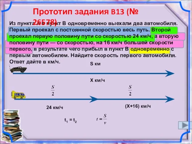 Из пункта A в пункт B одновременно выехали два автомобиля. Первый проехал