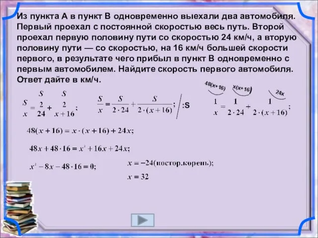 Из пункта A в пункт B одновременно выехали два автомобиля. Первый проехал