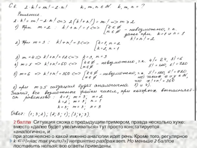 2 балла Ситуация схожа с предыдущим примером, правда несколько хуже: вместо «далее