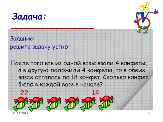 11.03.2011 Задача: Задание: решите задачу устно После того как из одной вазы