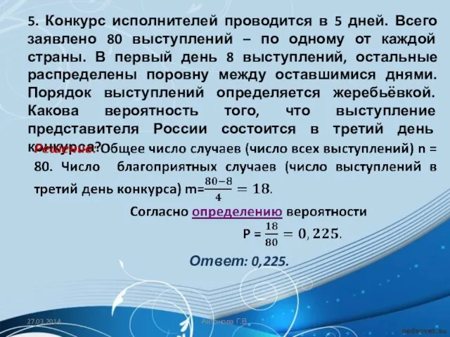 5. Конкурс исполнителей проводится в 5 дней. Всего заявлено 80 выступлений –