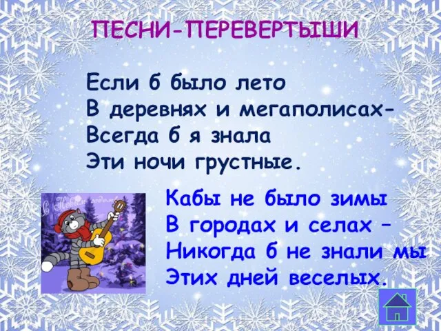 Если б было лето В деревнях и мегаполисах- Всегда б я знала