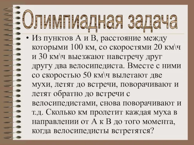 Из пунктов А и В, расстояние между которыми 100 км, со скоростями