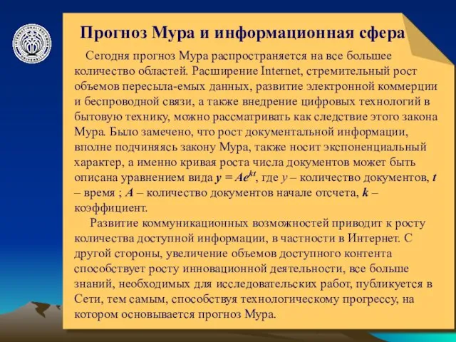 © ElVisti Прогноз Мура и информационная сфера Сегодня прогноз Мура распространяется на