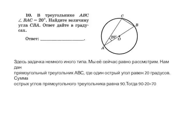 Здесь задачка немного иного типа. Мы её сейчас равно рассмотрим. Нам дан