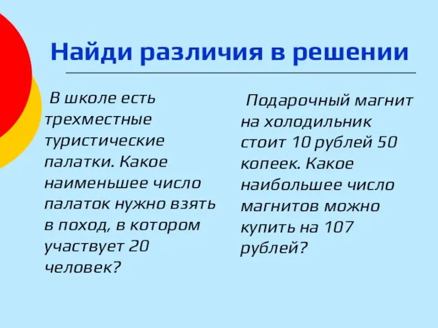 Подарочный магнит на холодильник стоит 10 рублей 50 копеек. Какое наибольшее число